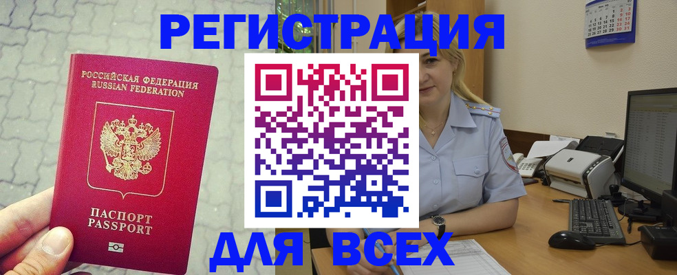 прописка законно в Завитинске