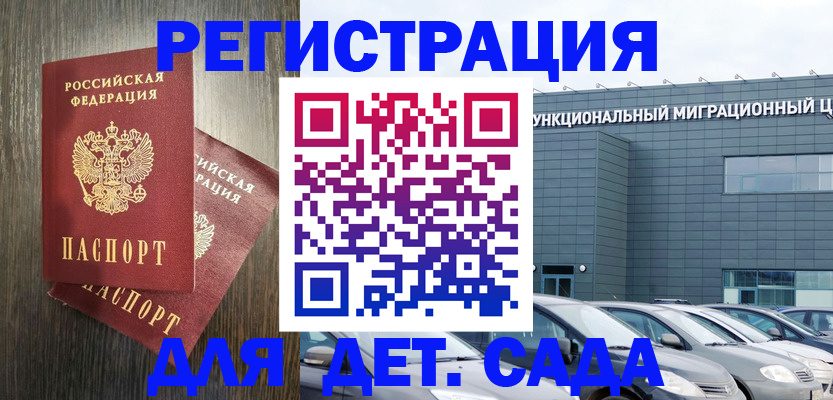 прописка для школы в Завитинске